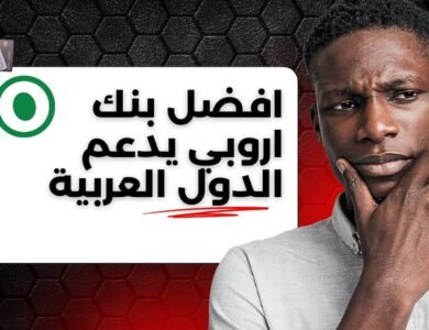 إنشاء حساب بنكي اروبي على Nebeus World و طلب بطاقة الفيزا مجانا