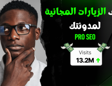4 مواقع قوية لنشر المقالات وبناء سلطة موقعك | زيارات مجانية لمدونتك