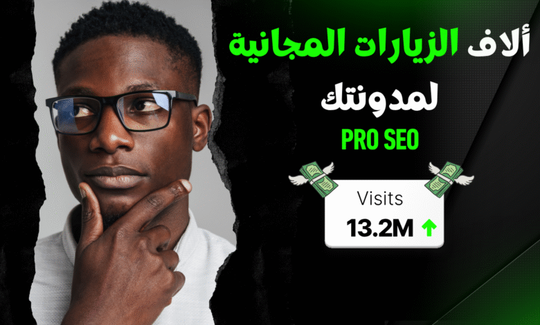4 مواقع قوية لنشر المقالات وبناء سلطة موقعك | زيارات مجانية لمدونتك