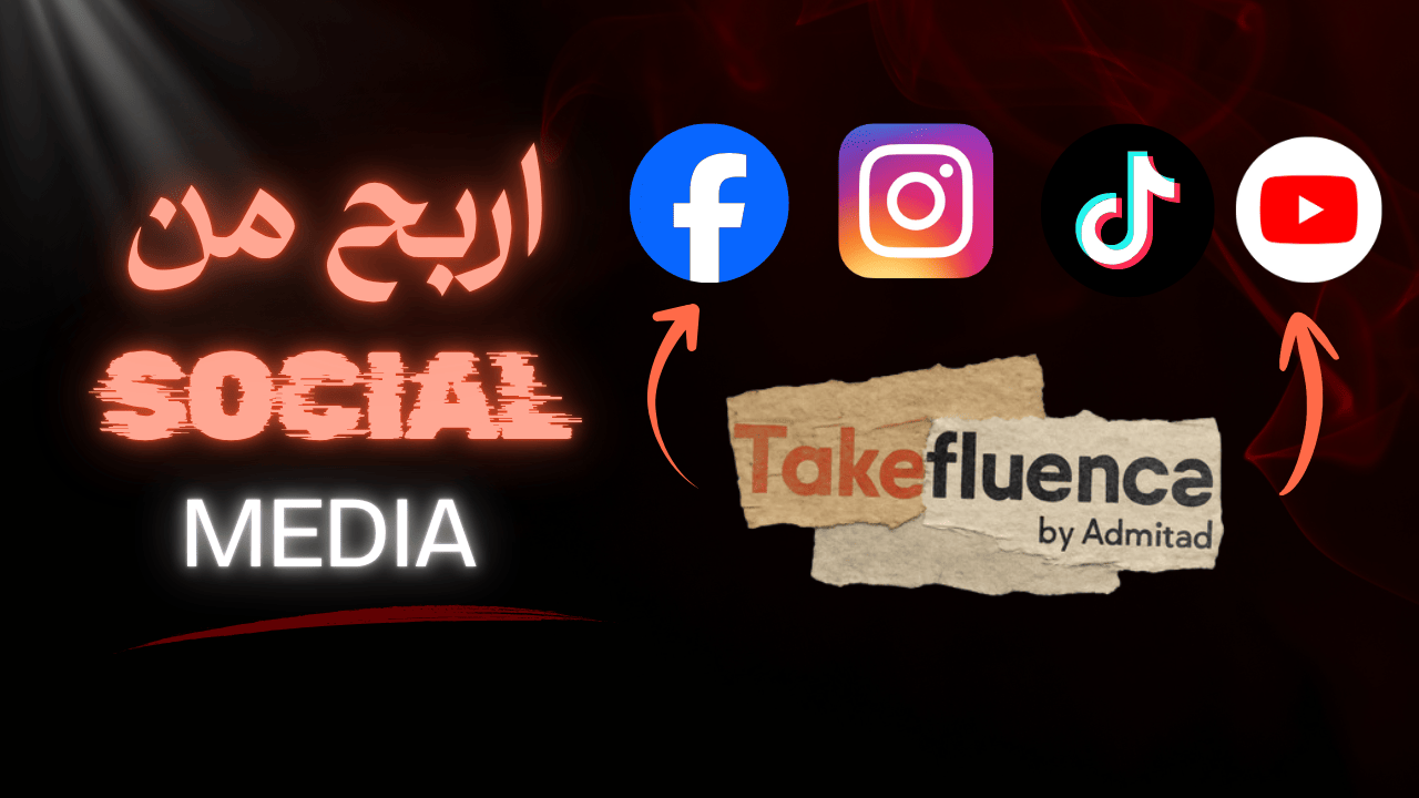التسويق عبر المؤثرين