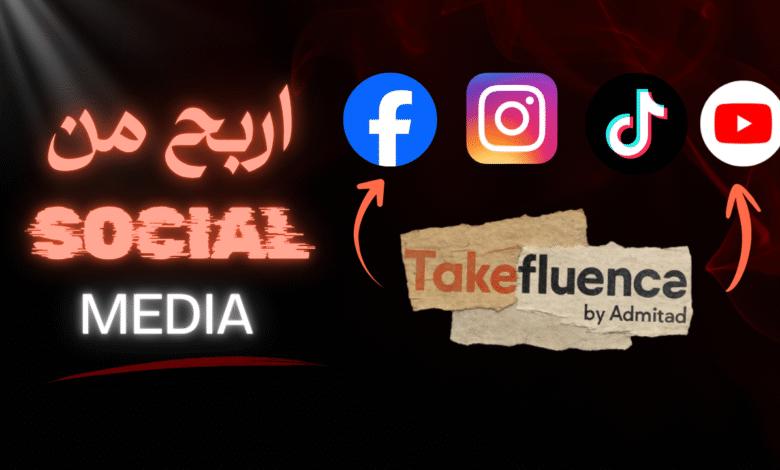 التسويق عبر المؤثرين