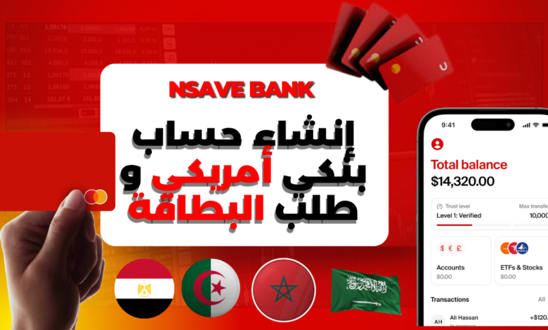 الدليل الشامل لفتح حساب بنك nsave: بوابتك لتلقي الأرباح العالمية وتفعيل PayPal في مصر والسعودية