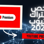 أرخص اشتراك يوتيوب في 2026: كيف تحصل على YouTube Premium بسعر منخفض عبر GamesGo؟