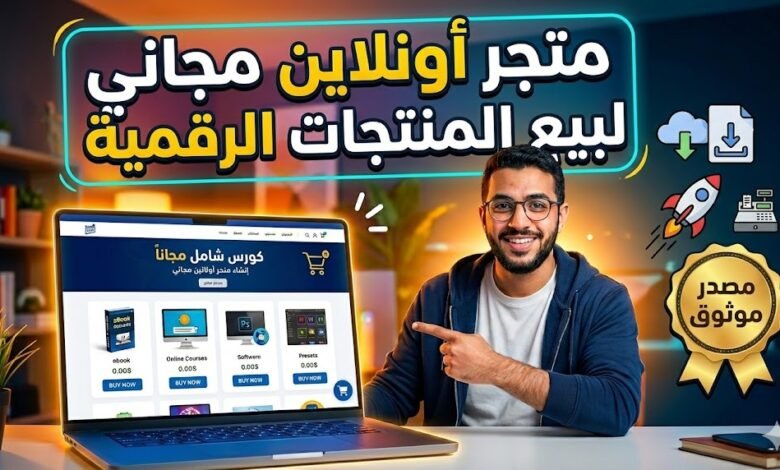 إنشاء متجر إلكتروني ناجح لإعادة بيع المنتجات الرقمية دليل شامل لمنصة Sell.app