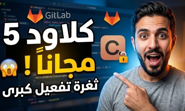 كيفية الوصول إلى نموذج Claude عبر منصة GitLab Duo