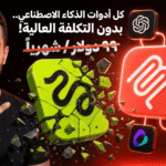 جميع أدوات الذكاء الإصطناعي في مكان واحد | إدفع مقابل الإستعمال و ليس الإشتراك (Kie.ai + Claude MCP)