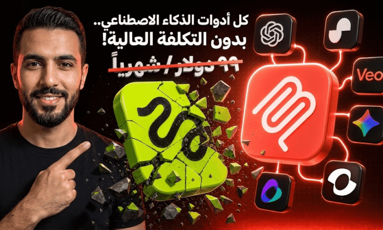 جميع أدوات الذكاء الإصطناعي في مكان واحد | إدفع مقابل الإستعمال و ليس الإشتراك (Kie.ai + Claude MCP)