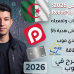 كيفية إنشاء حساب RedotPay وتوثيقه وطلب البطاقة في 2026